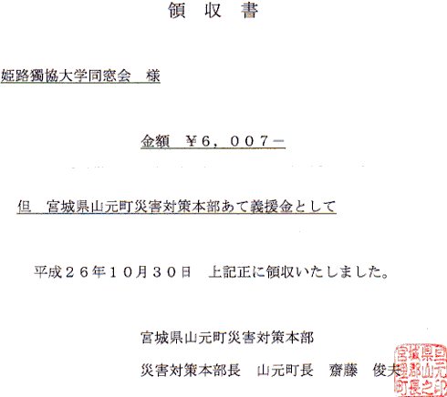 領収書